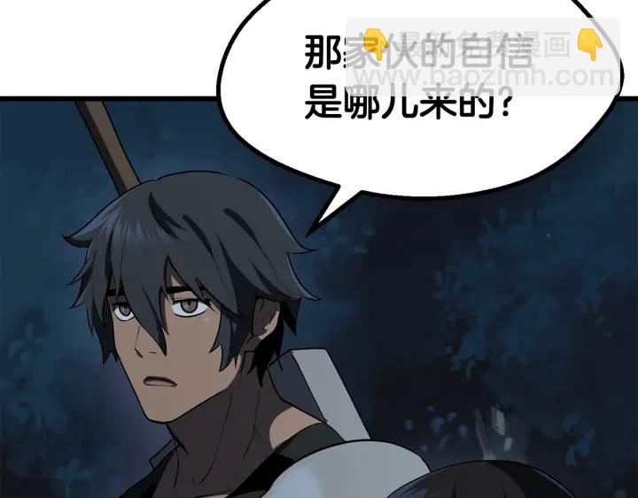 拔劍九億次 - 第78話 調查團(5/5) - 2