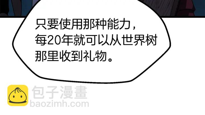 拔劍九億次 - 第78話 調查團(5/5) - 7