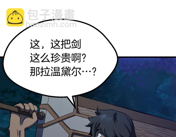 拔劍九億次 - 第78話 調查團(5/5) - 1