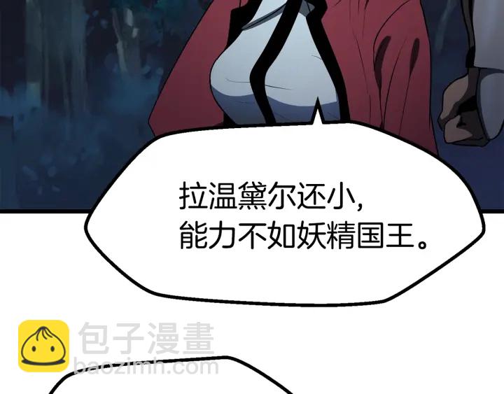 拔劍九億次 - 第78話 調查團(5/5) - 3