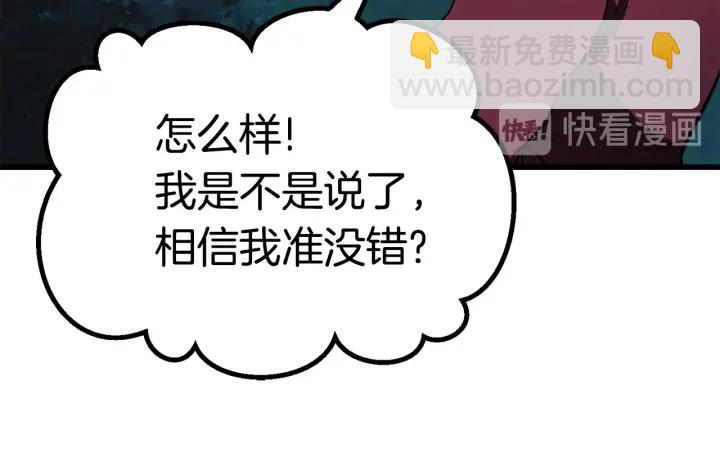 拔劍九億次 - 第78話 調查團(5/5) - 5