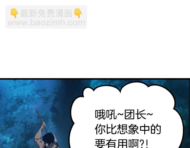 拔劍九億次 - 第78話 調查團(5/5) - 6