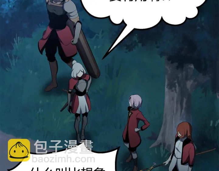 拔劍九億次 - 第78話 調查團(5/5) - 7