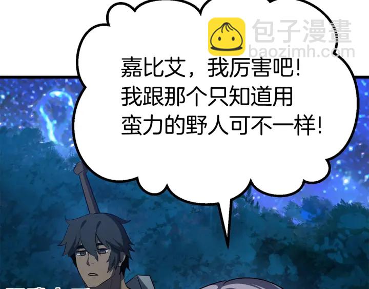 拔劍九億次 - 第78話 調查團(5/5) - 3