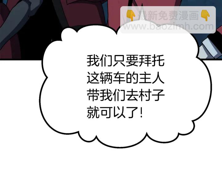 拔劍九億次 - 第78話 調查團(5/5) - 5