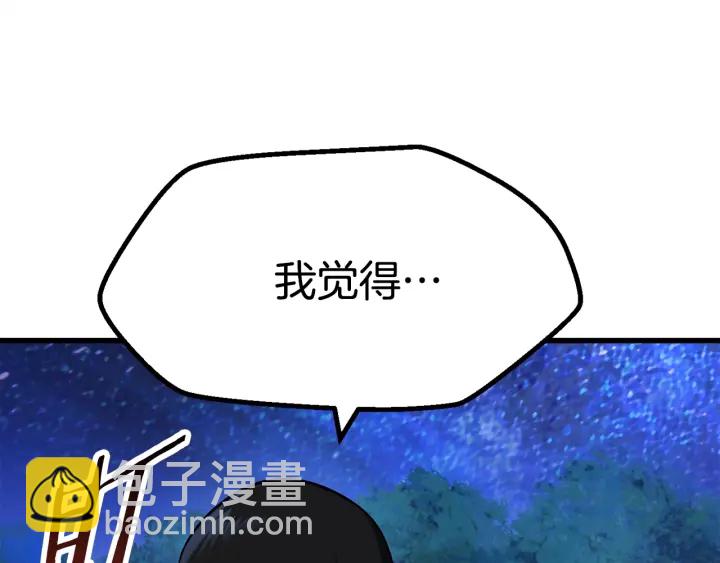 拔劍九億次 - 第78話 調查團(5/5) - 6