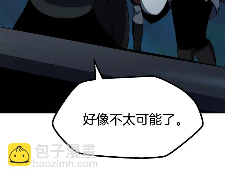 拔劍九億次 - 第78話 調查團(5/5) - 1