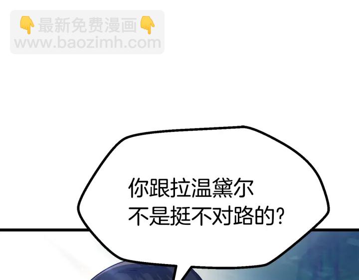 拔劍九億次 - 第78話 調查團(2/5) - 7