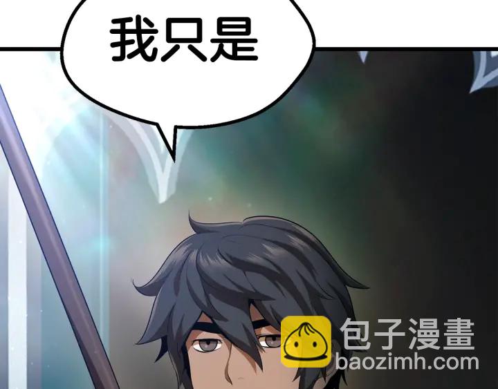 拔劍九億次 - 第78話 調查團(2/5) - 3