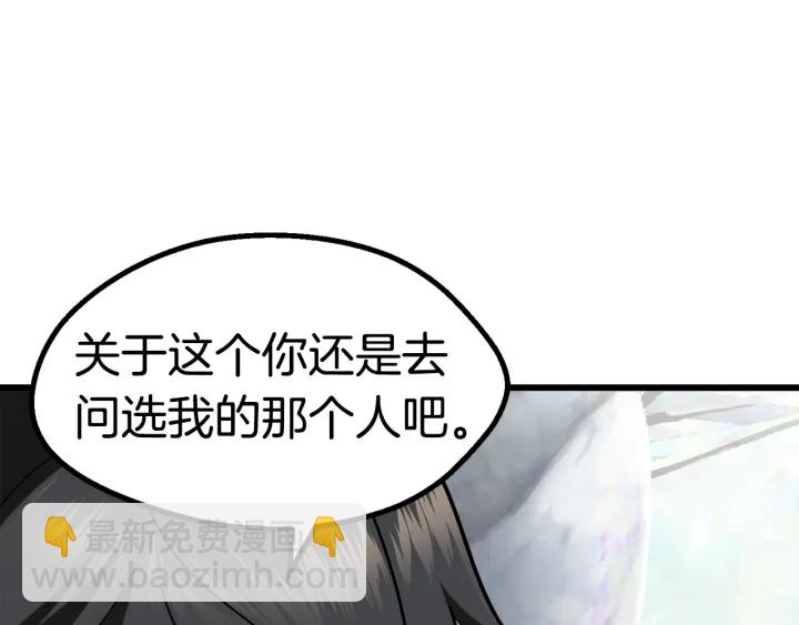 拔劍九億次 - 第78話 調查團(2/5) - 1