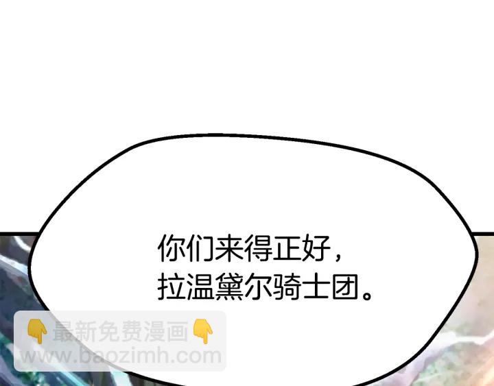 拔劍九億次 - 第78話 調查團(2/5) - 4