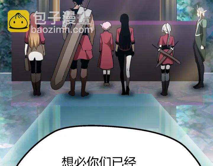 拔劍九億次 - 第78話 調查團(2/5) - 6