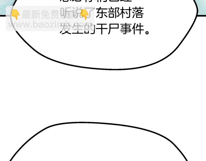 拔劍九億次 - 第78話 調查團(2/5) - 7