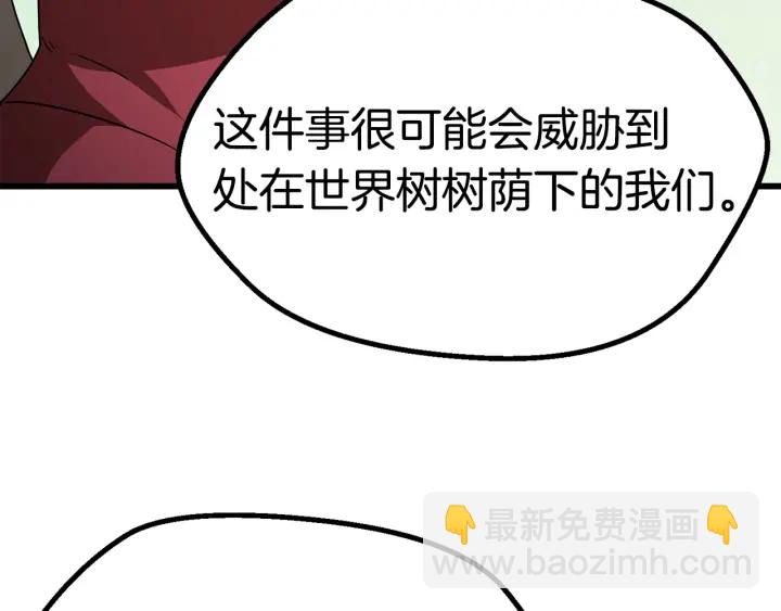 拔劍九億次 - 第78話 調查團(2/5) - 5