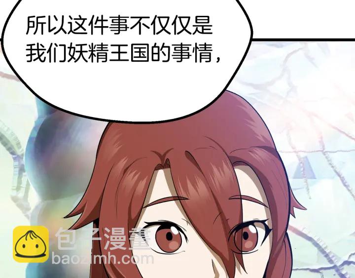 拔劍九億次 - 第78話 調查團(2/5) - 6