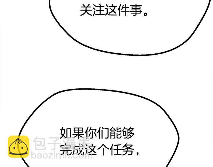 拔劍九億次 - 第78話 調查團(2/5) - 8