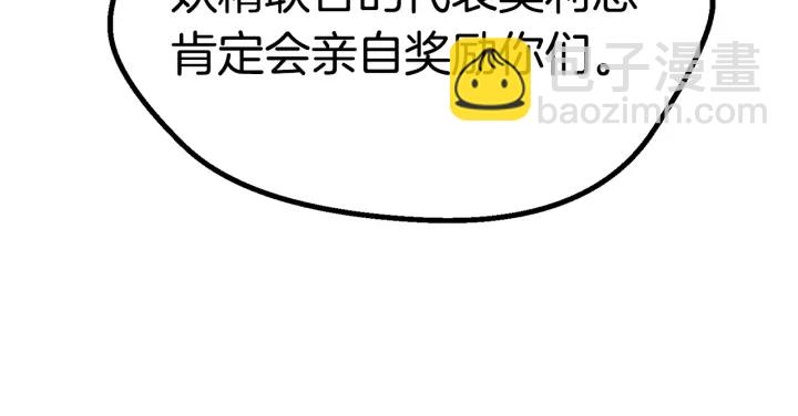 拔劍九億次 - 第78話 調查團(2/5) - 3