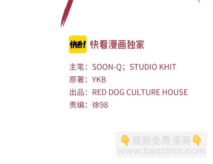 拔劍九億次 - 第78話 調查團(2/5) - 2