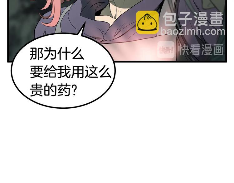 拔劍九億次 - 第8話 掃蕩(3/5) - 3