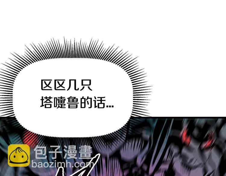 拔劍九億次 - 第8話 掃蕩(4/5) - 4