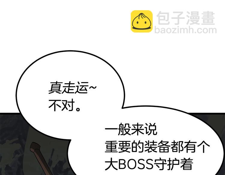 拔劍九億次 - 第8話 掃蕩(5/5) - 1