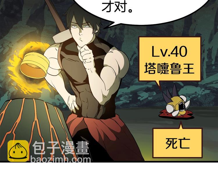 拔劍九億次 - 第8話 掃蕩(5/5) - 2