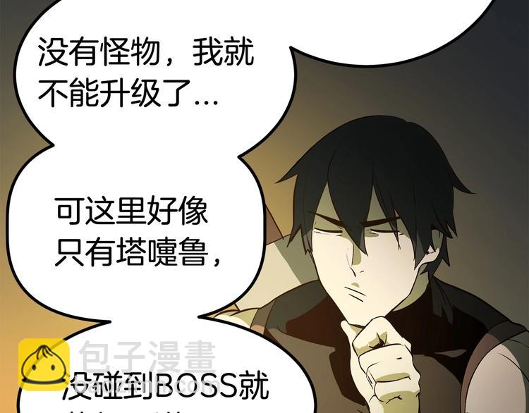 拔劍九億次 - 第8話 掃蕩(5/5) - 4