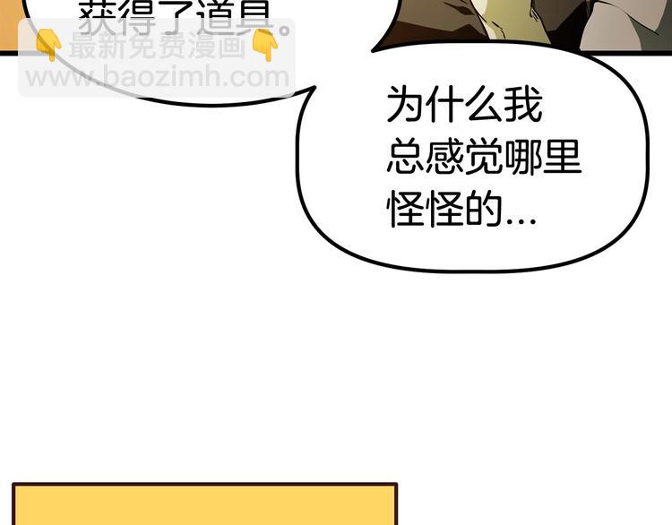 拔劍九億次 - 第8話 掃蕩(5/5) - 5