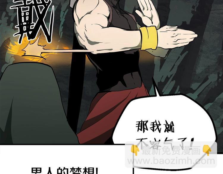 拔劍九億次 - 第8話 掃蕩(5/5) - 2