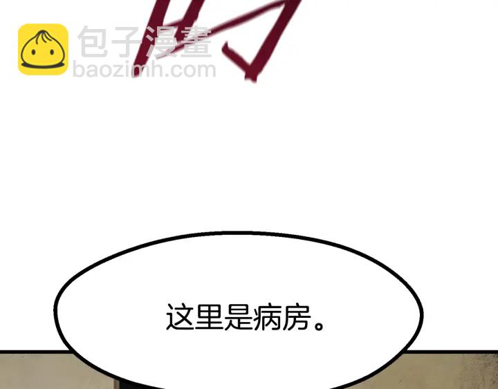 拔劍九億次 - 第80話 悲歡(3/5) - 3