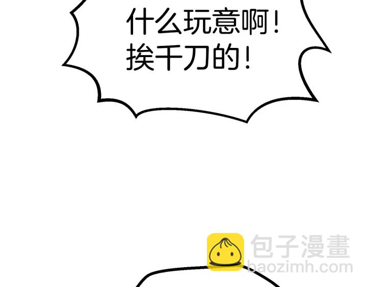 拔劍九億次 - 第80話 悲歡(3/5) - 6