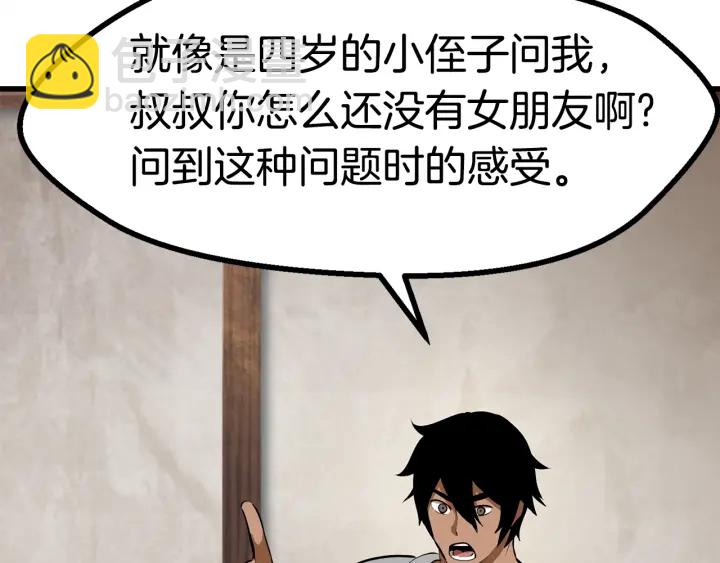 拔劍九億次 - 第80話 悲歡(4/5) - 1