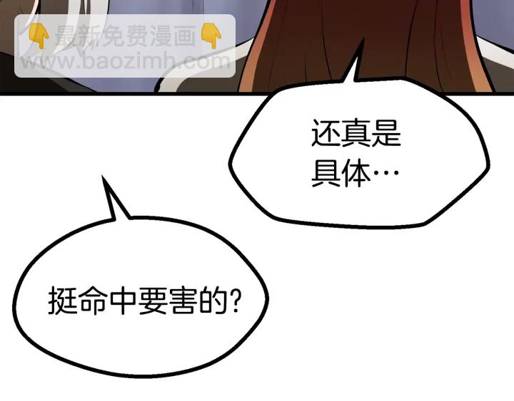 拔劍九億次 - 第80話 悲歡(4/5) - 3