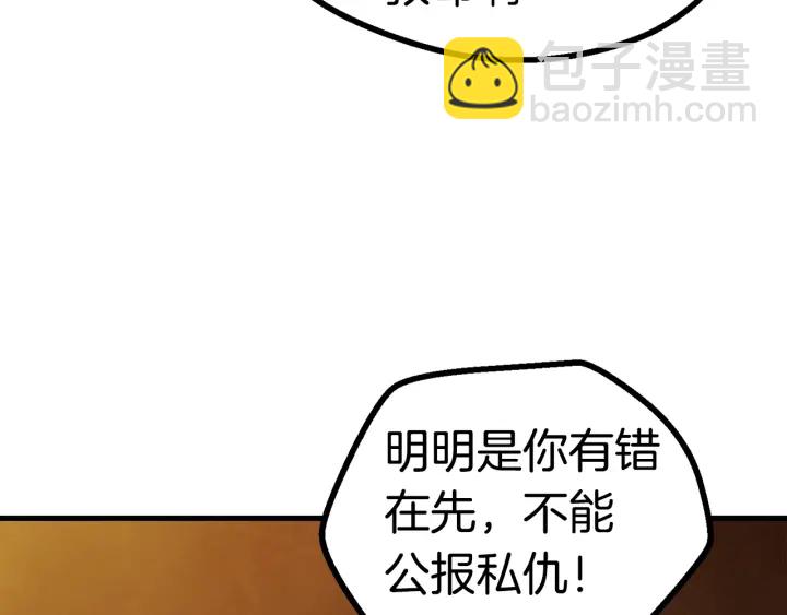 拔劍九億次 - 第80話 悲歡(4/5) - 7