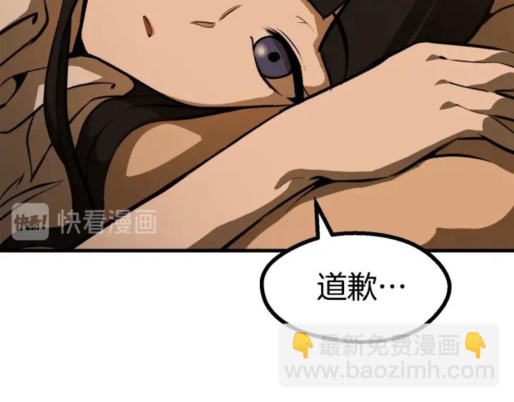 拔劍九億次 - 第80話 悲歡(4/5) - 8