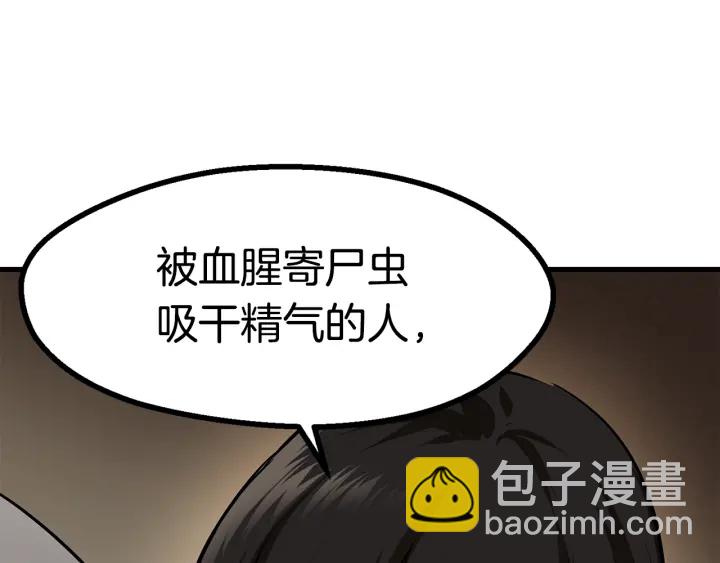 拔劍九億次 - 第80話 悲歡(2/5) - 2