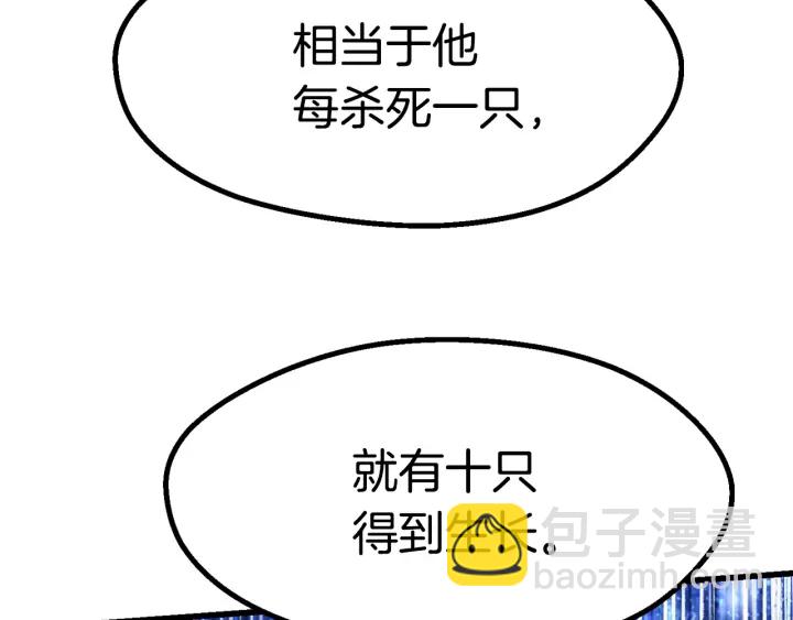 拔劍九億次 - 第82話 升級的寄生蟲(3/6) - 8