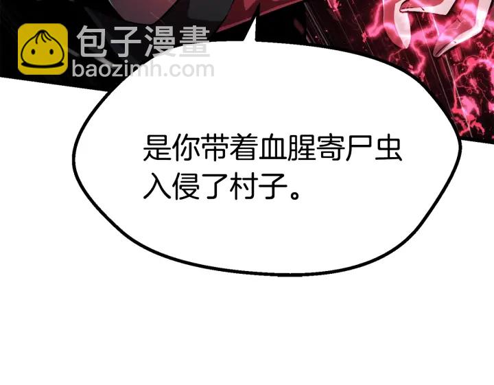 拔劍九億次 - 第82話 升級的寄生蟲(3/6) - 2