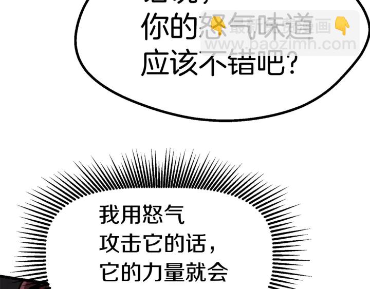 拔劍九億次 - 第82話 升級的寄生蟲(3/6) - 1