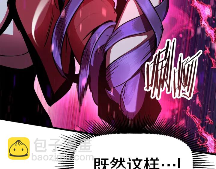 拔劍九億次 - 第82話 升級的寄生蟲(3/6) - 3