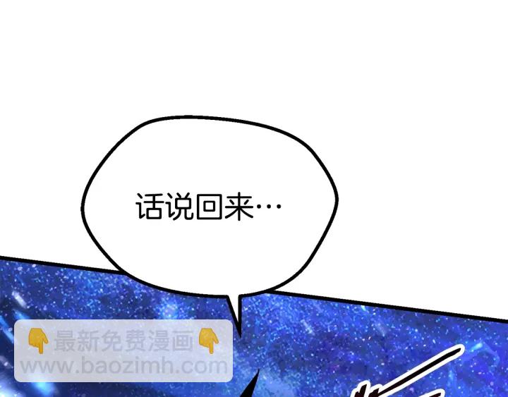 拔劍九億次 - 第82話 升級的寄生蟲(4/6) - 1