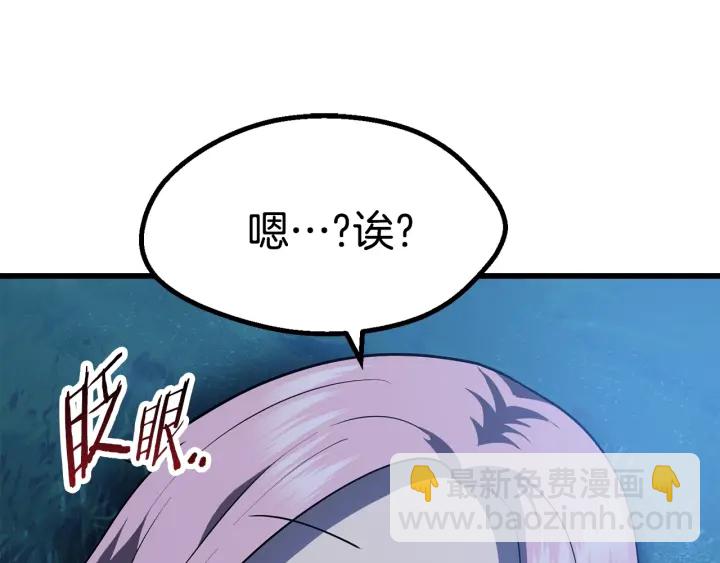 拔劍九億次 - 第82話 升級的寄生蟲(4/6) - 1