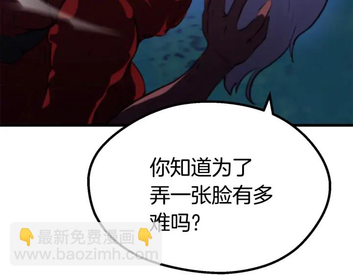 拔劍九億次 - 第82話 升級的寄生蟲(5/6) - 2