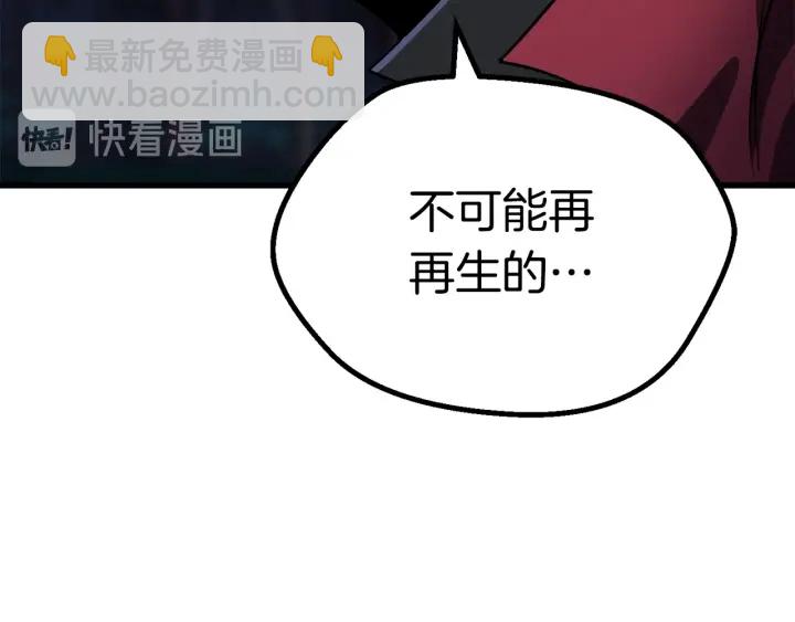 拔劍九億次 - 第82話 升級的寄生蟲(5/6) - 8