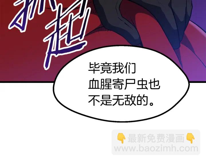 拔劍九億次 - 第82話 升級的寄生蟲(5/6) - 2