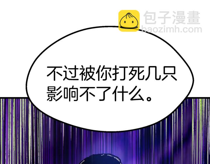 拔劍九億次 - 第82話 升級的寄生蟲(5/6) - 3