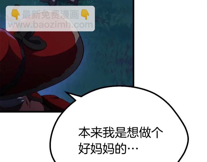 拔劍九億次 - 第82話 升級的寄生蟲(5/6) - 2