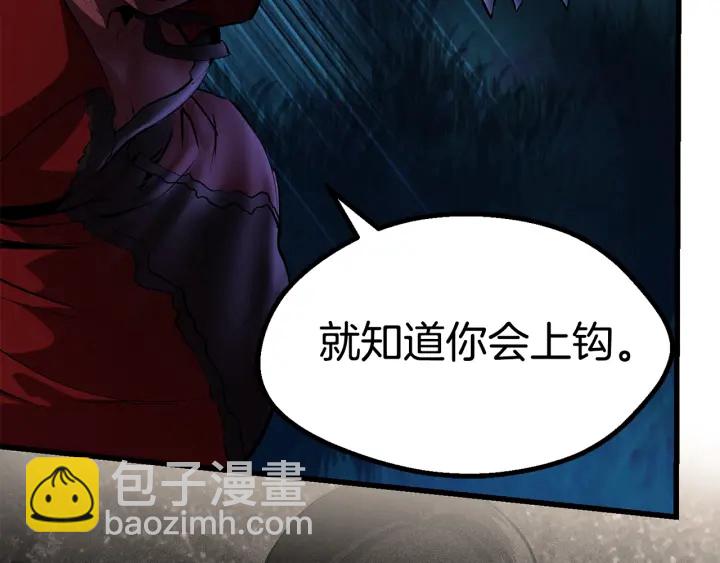 拔劍九億次 - 第82話 升級的寄生蟲(5/6) - 3