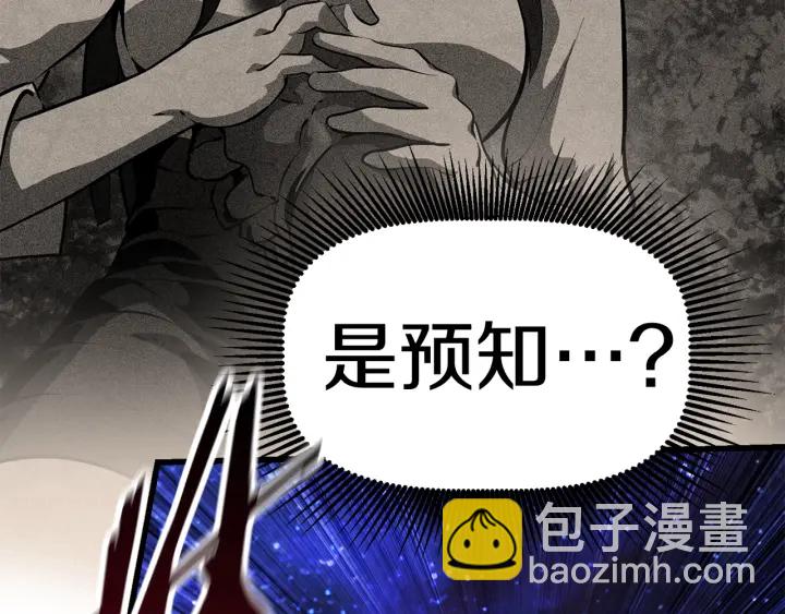 拔劍九億次 - 第82話 升級的寄生蟲(5/6) - 5