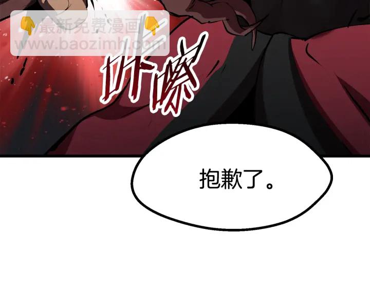 拔劍九億次 - 第82話 升級的寄生蟲(6/6) - 5